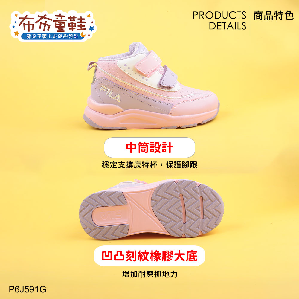 FILA中筒全穩定粉紫色中童大童機能運動鞋